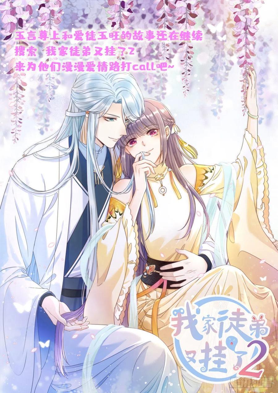 《庶女攻略》第三十三话 第46页