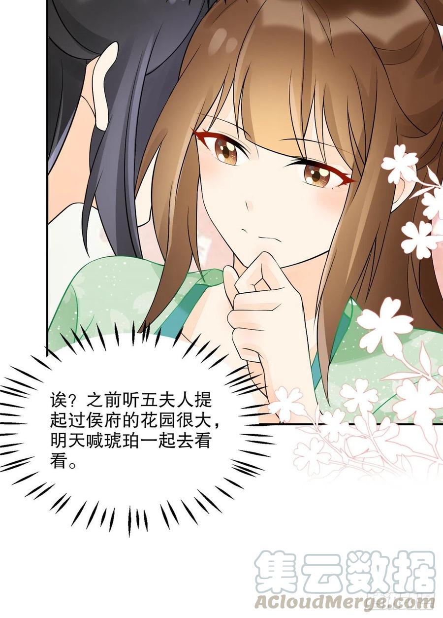 《庶女攻略》第三十三话 第41页