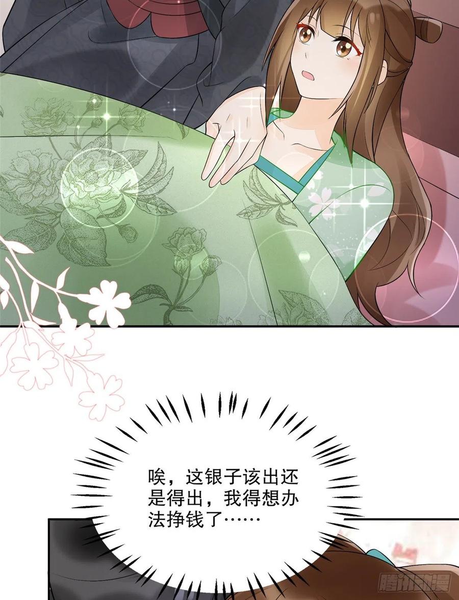 《庶女攻略》第三十三话 第40页