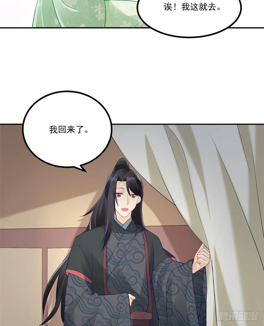 《庶女攻略》第三十三话 第22页