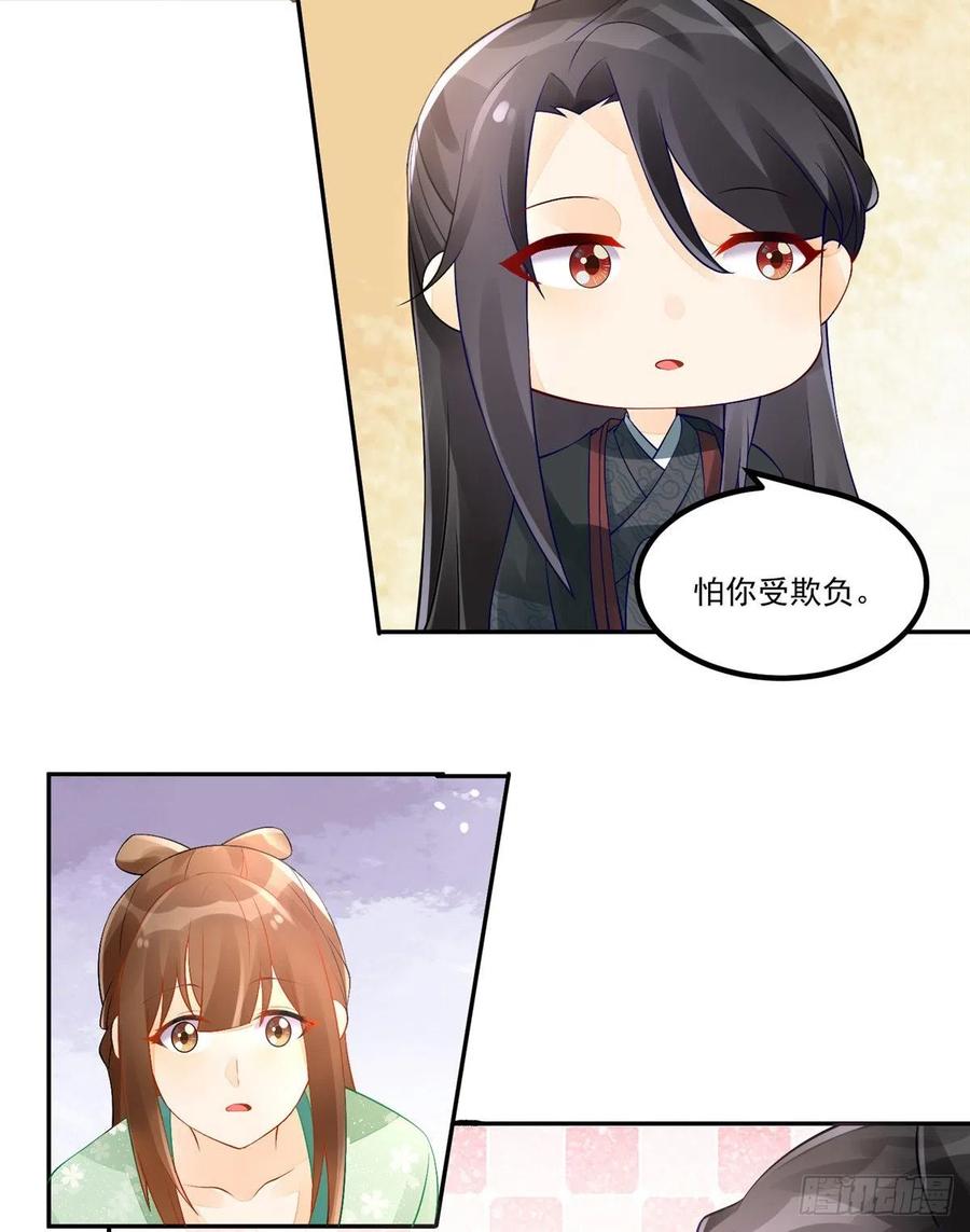 《庶女攻略》第三十三话 第6页