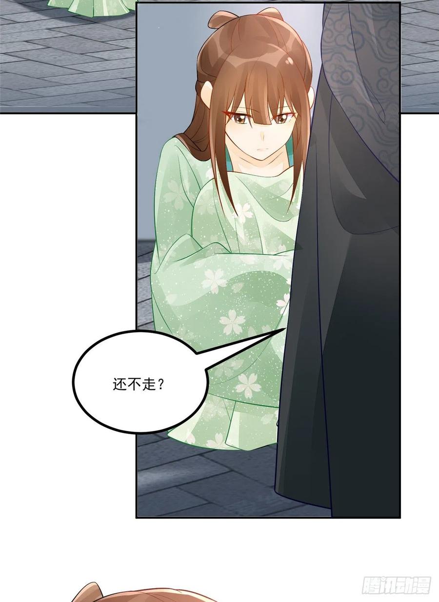 《庶女攻略》第三十三话 第3页