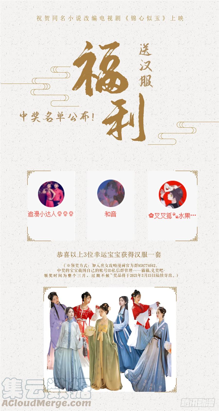 《庶女攻略》中奖名单来啦！ 第1页