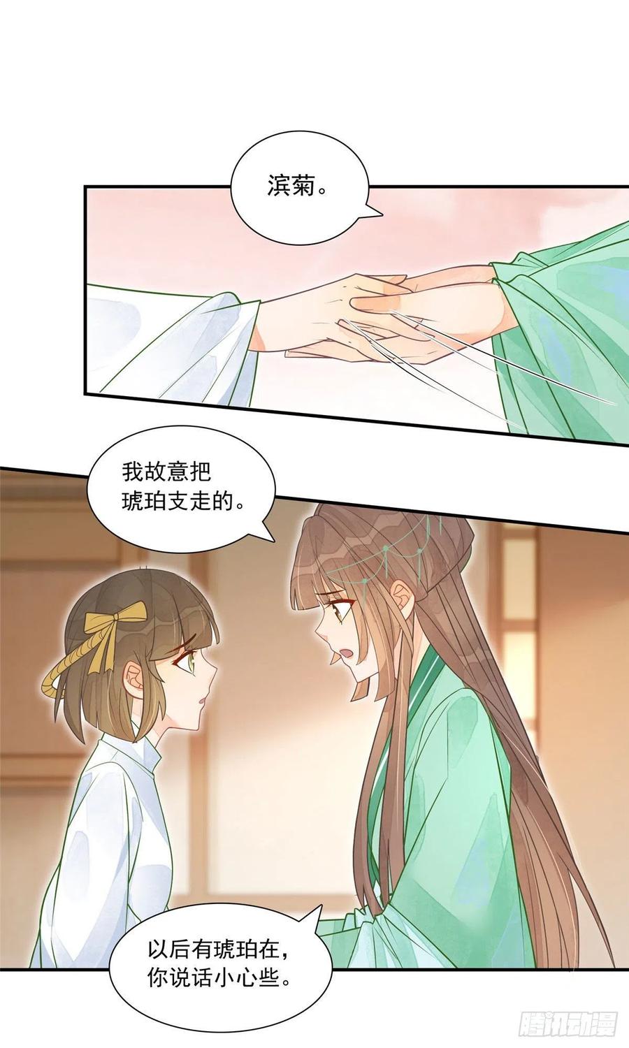 《庶女攻略》第二话 第29页