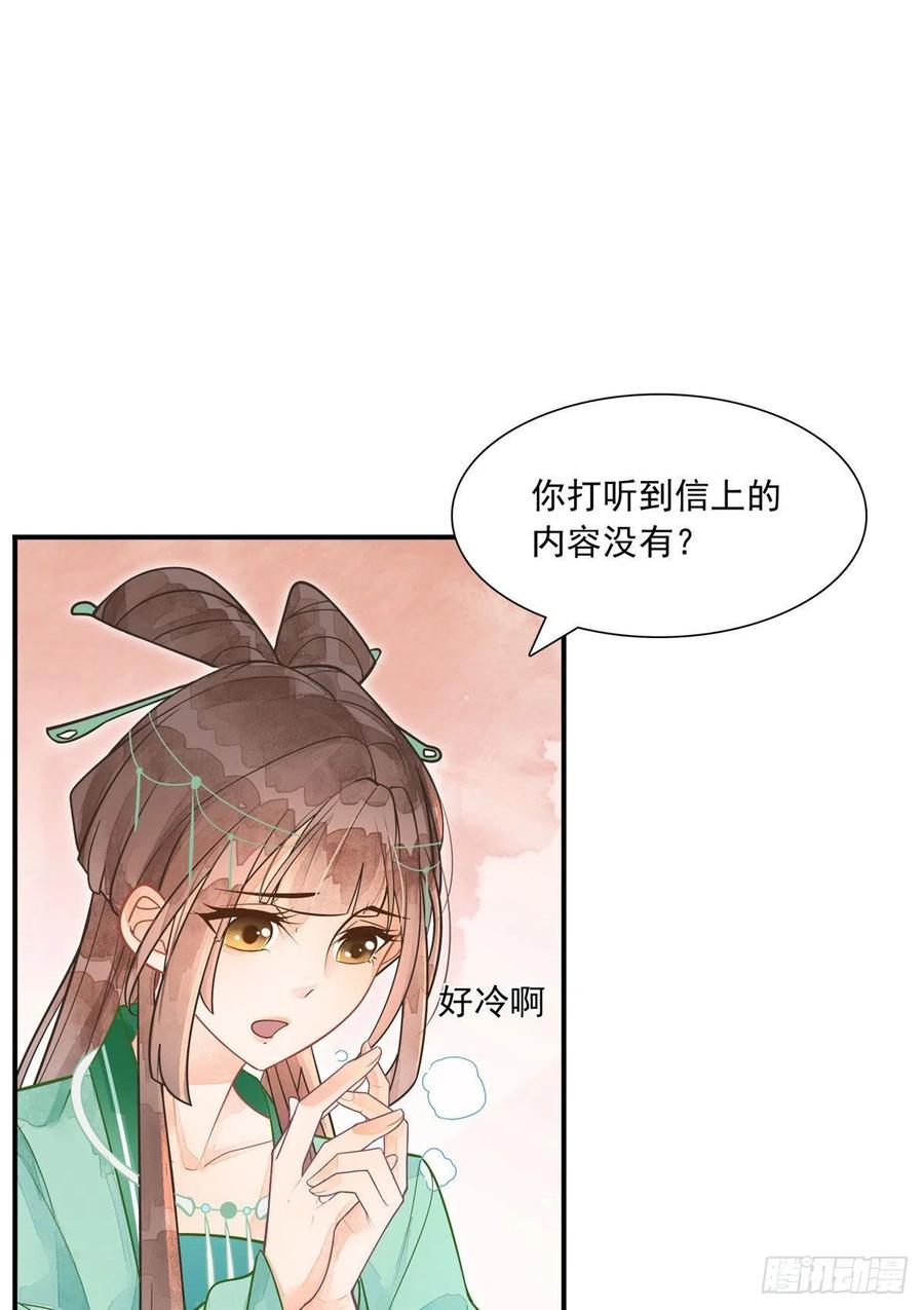 《庶女攻略》第二话 第2页