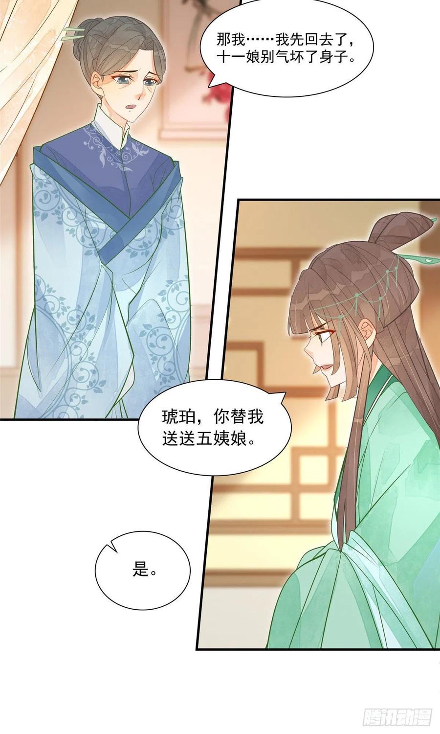 《庶女攻略》第二话 第27页