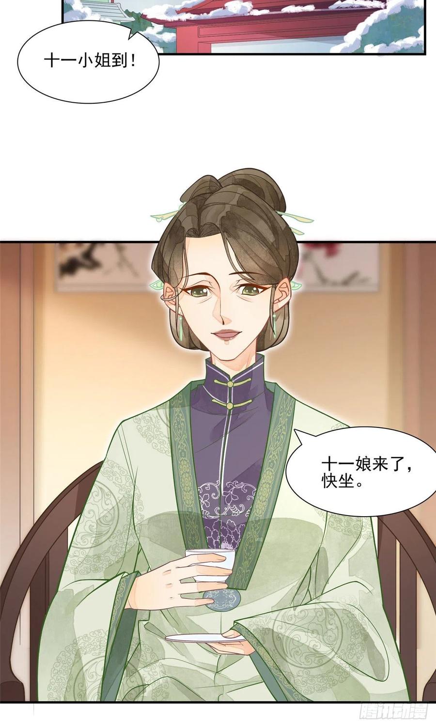 《庶女攻略》第二话 第9页