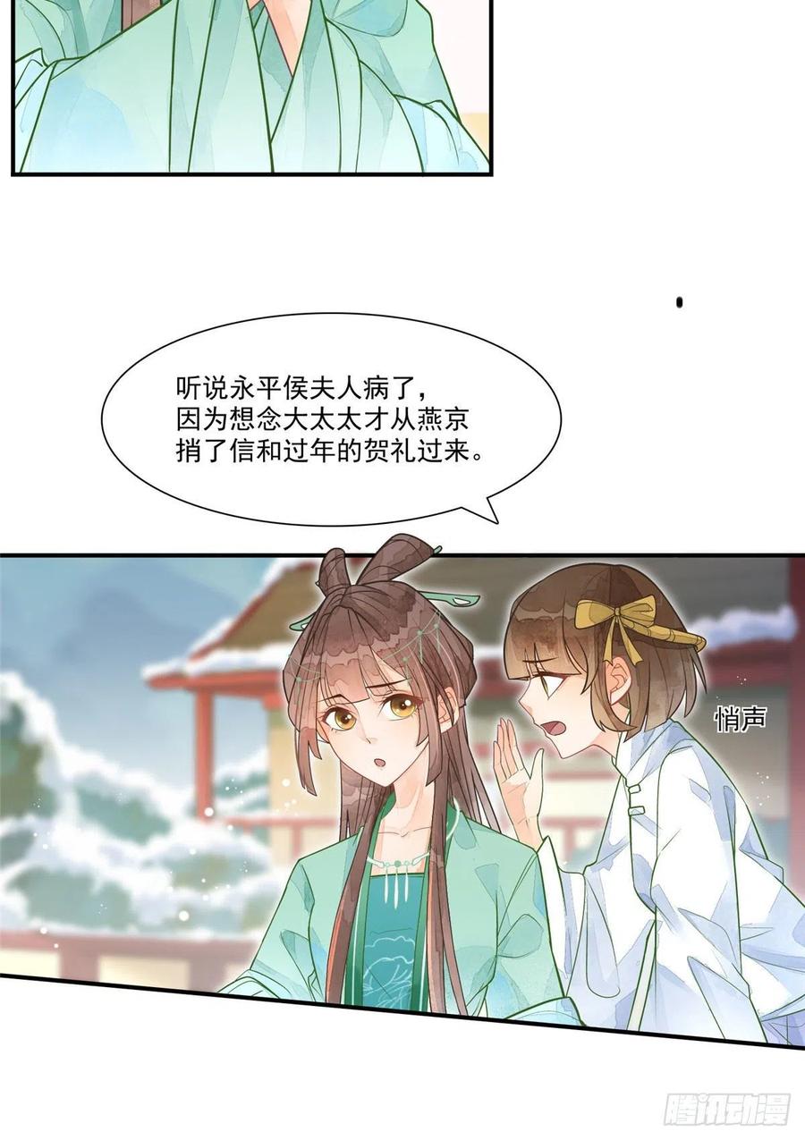 《庶女攻略》第二话 第3页