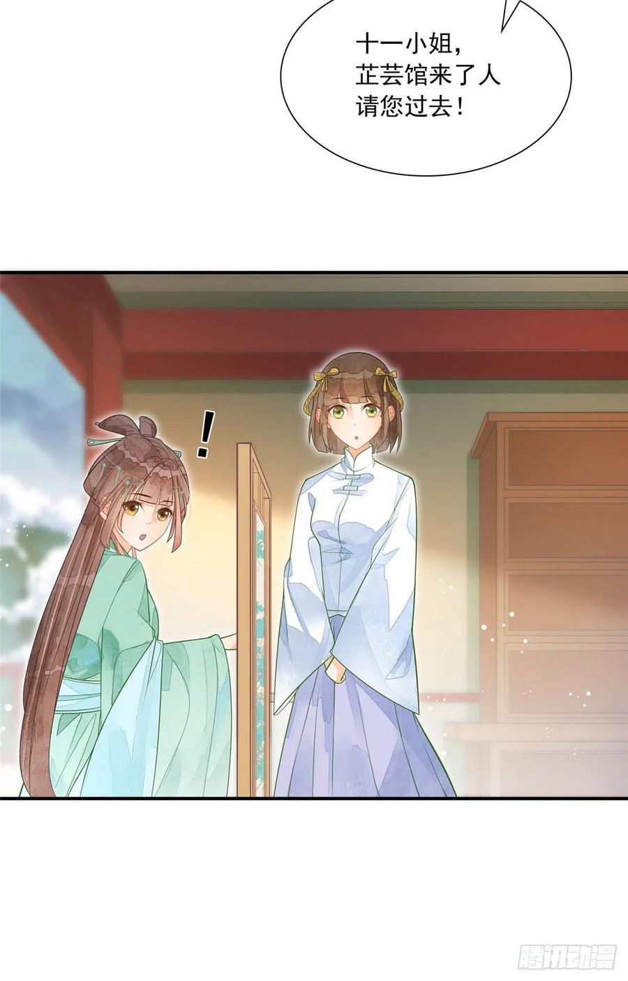 《庶女攻略》第二话 第5页