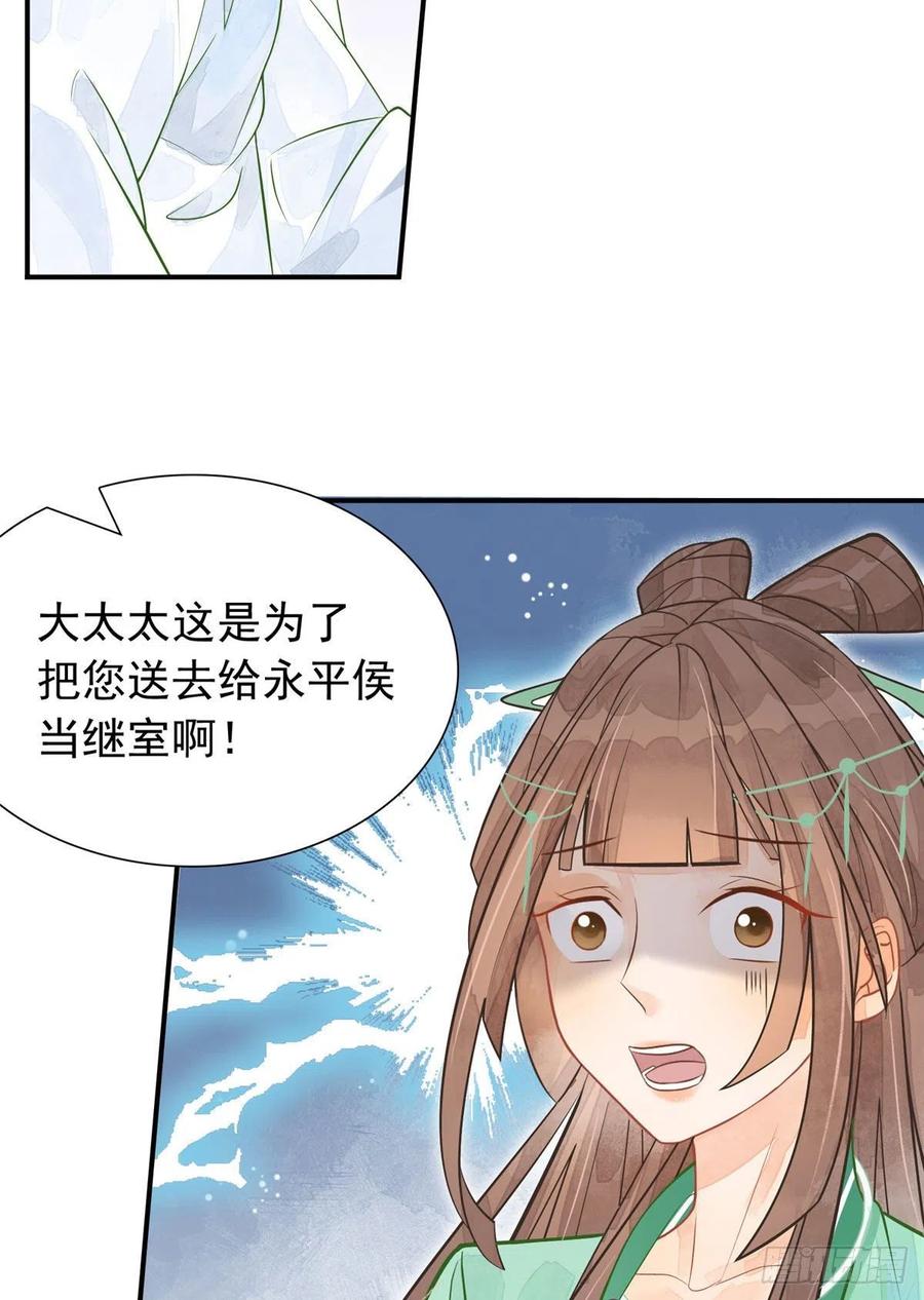《庶女攻略》第二话 第31页