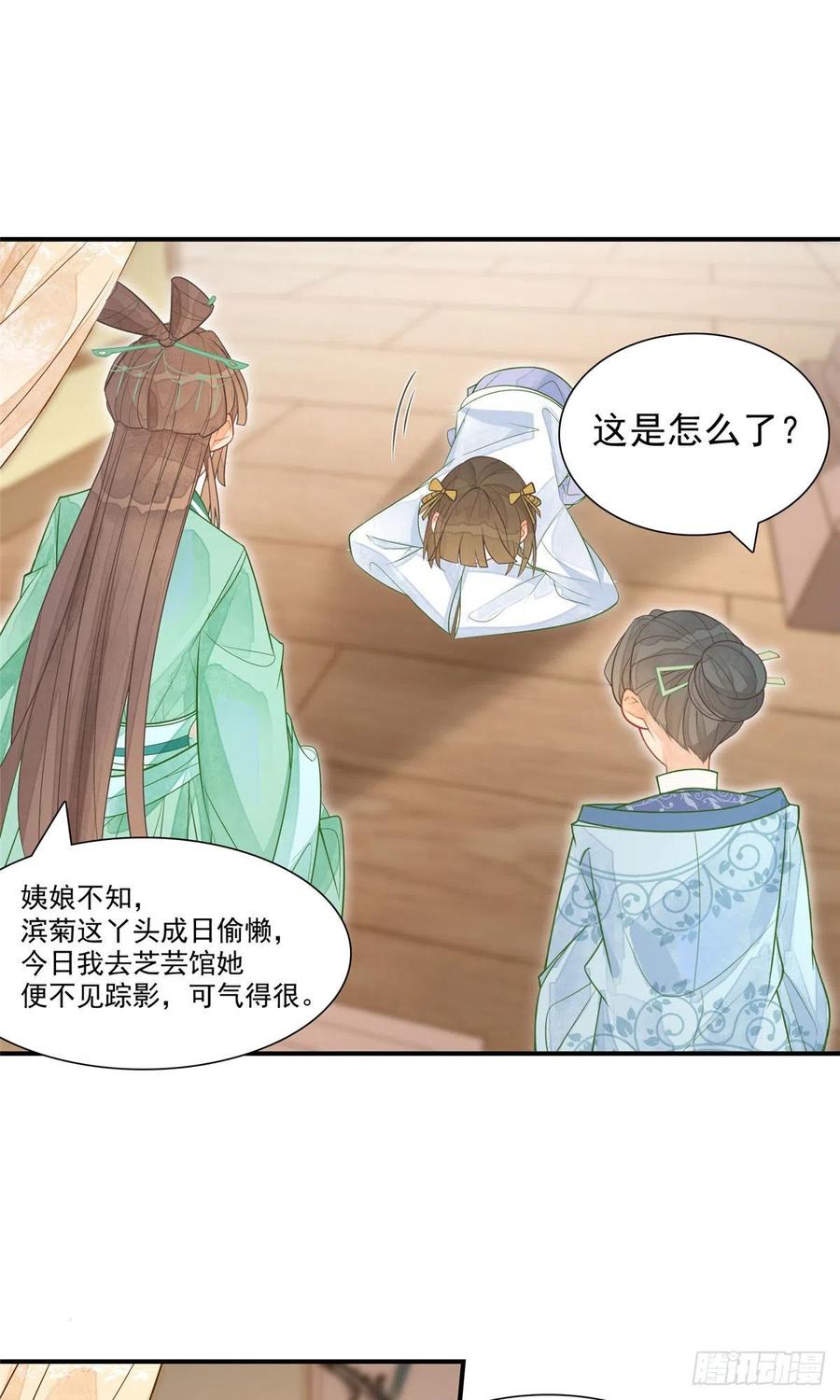 《庶女攻略》第二话 第26页