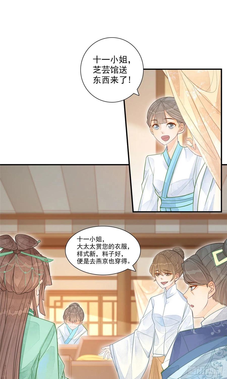 《庶女攻略》第二话 第22页