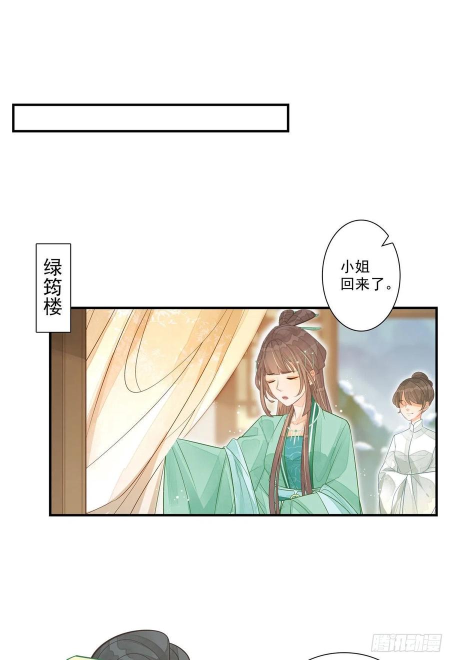 《庶女攻略》第二话 第18页