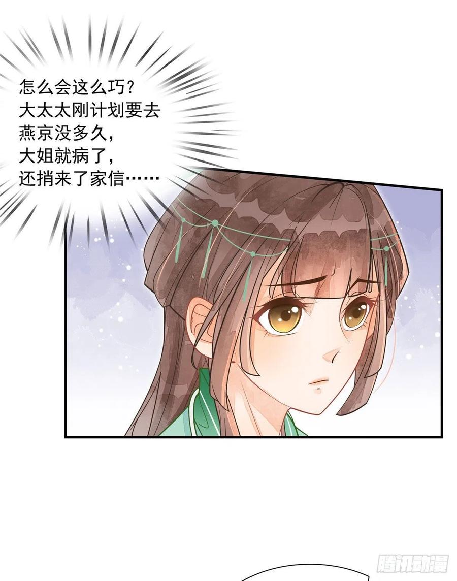 《庶女攻略》第二话 第4页