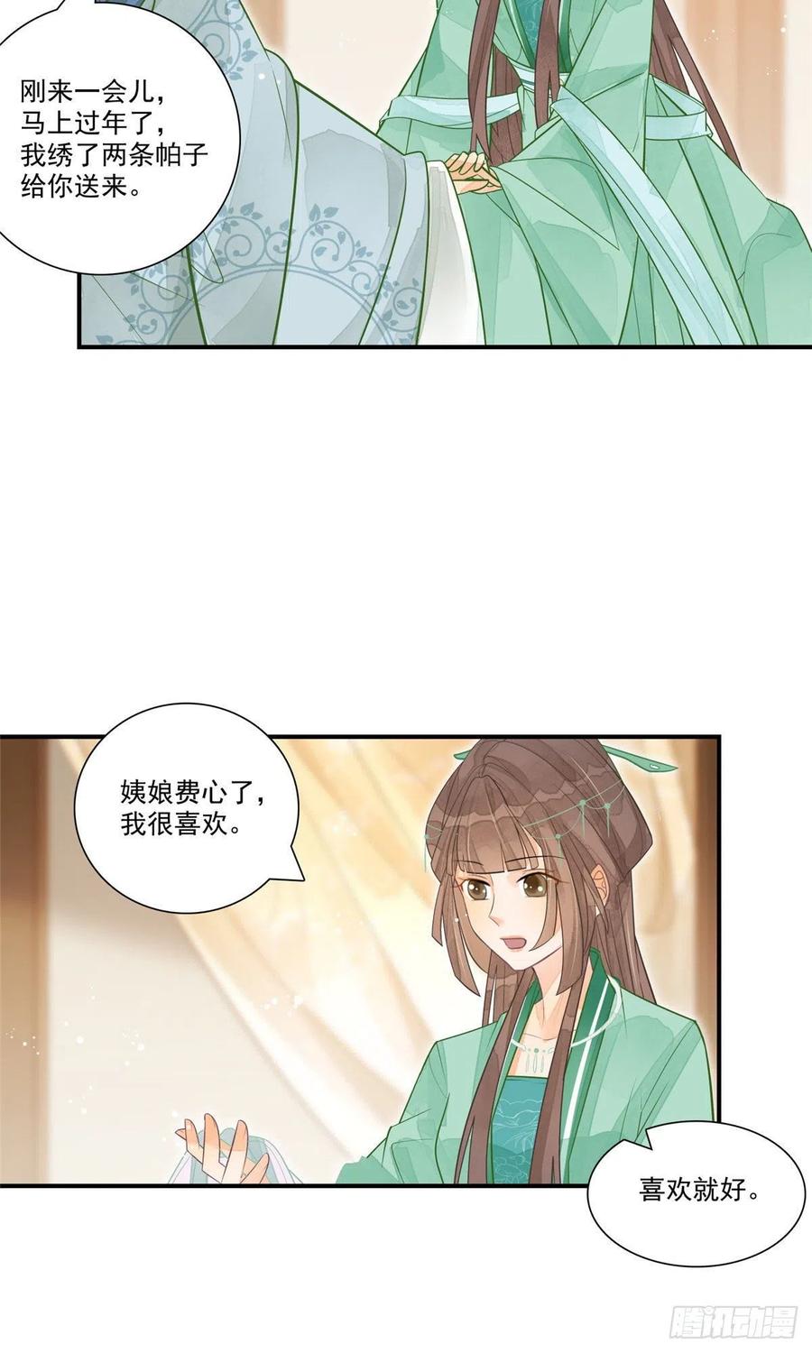 《庶女攻略》第二话 第21页