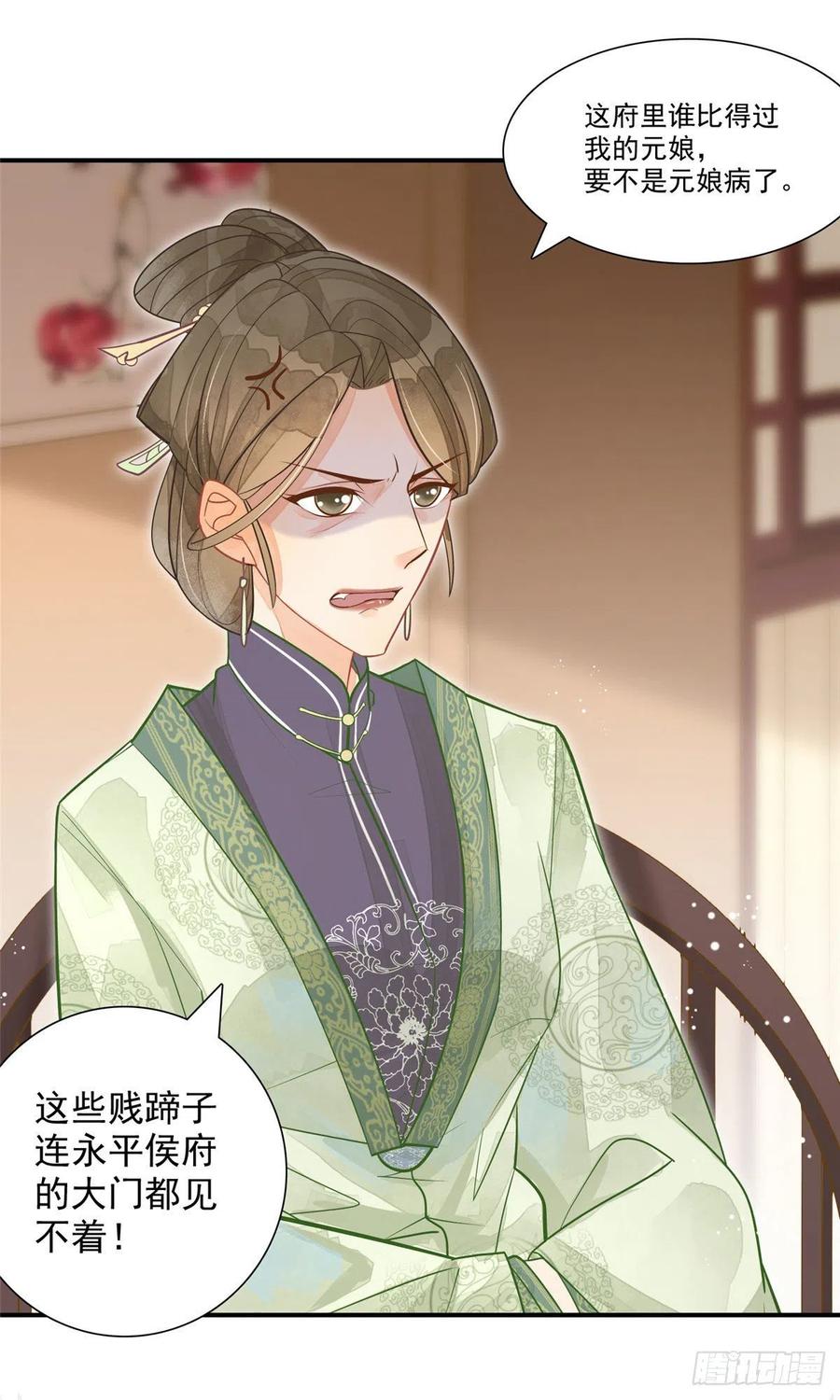 《庶女攻略》第二话 第17页