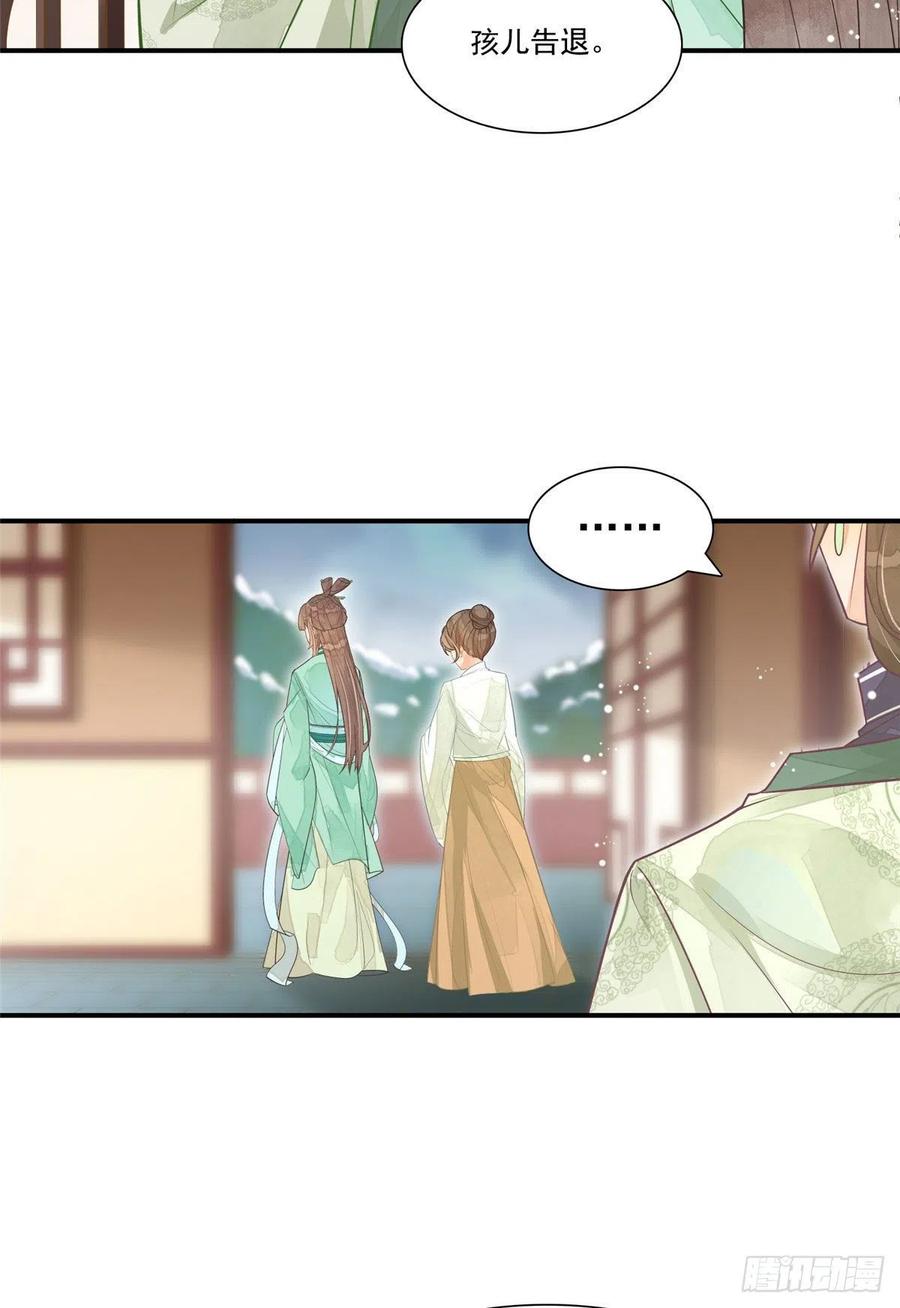 《庶女攻略》第二话 第15页