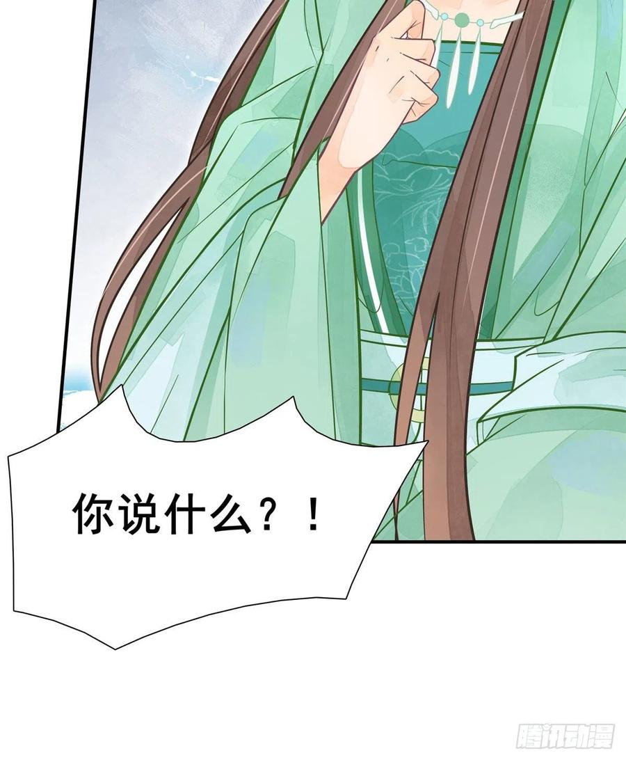 《庶女攻略》第二话 第32页