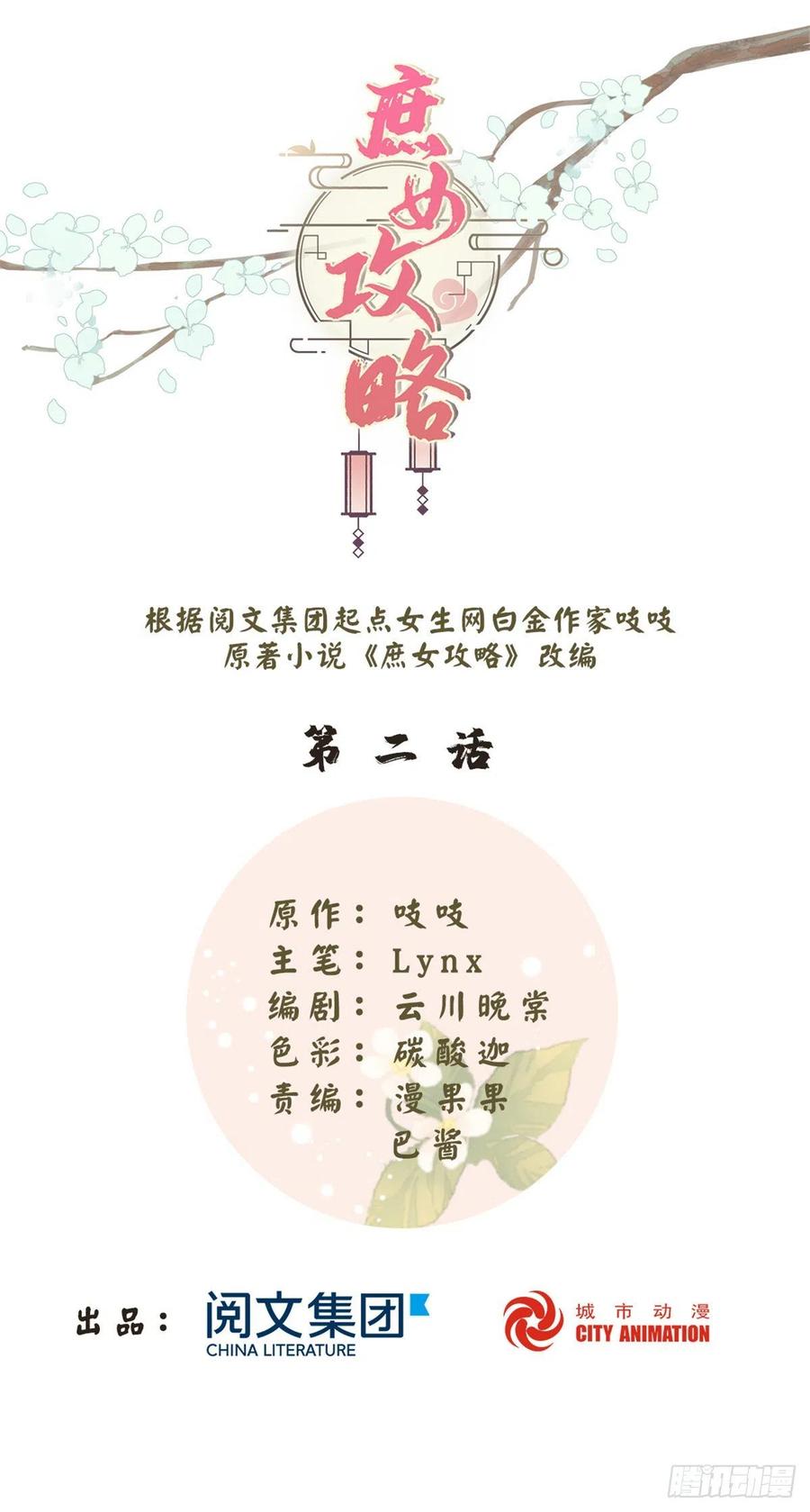 《庶女攻略》第二话 第1页