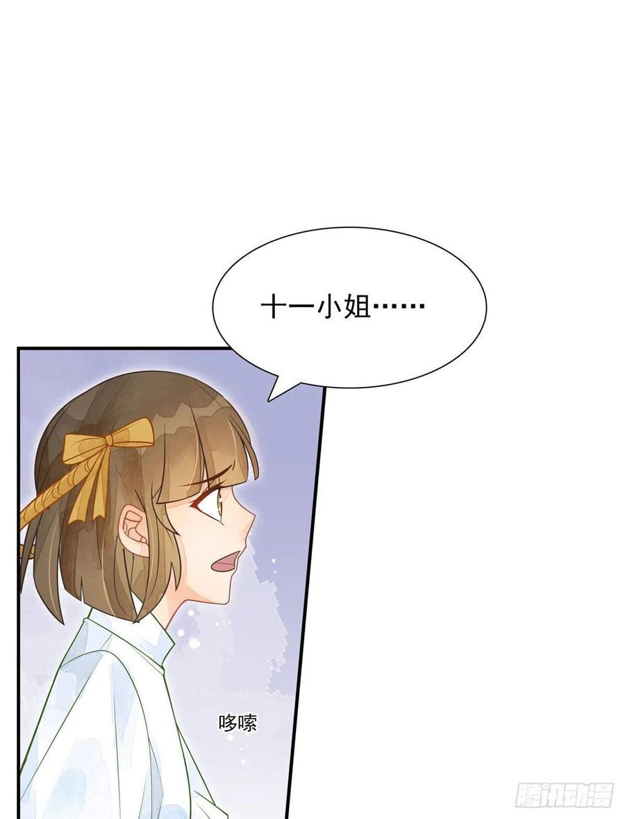 《庶女攻略》第二话 第30页