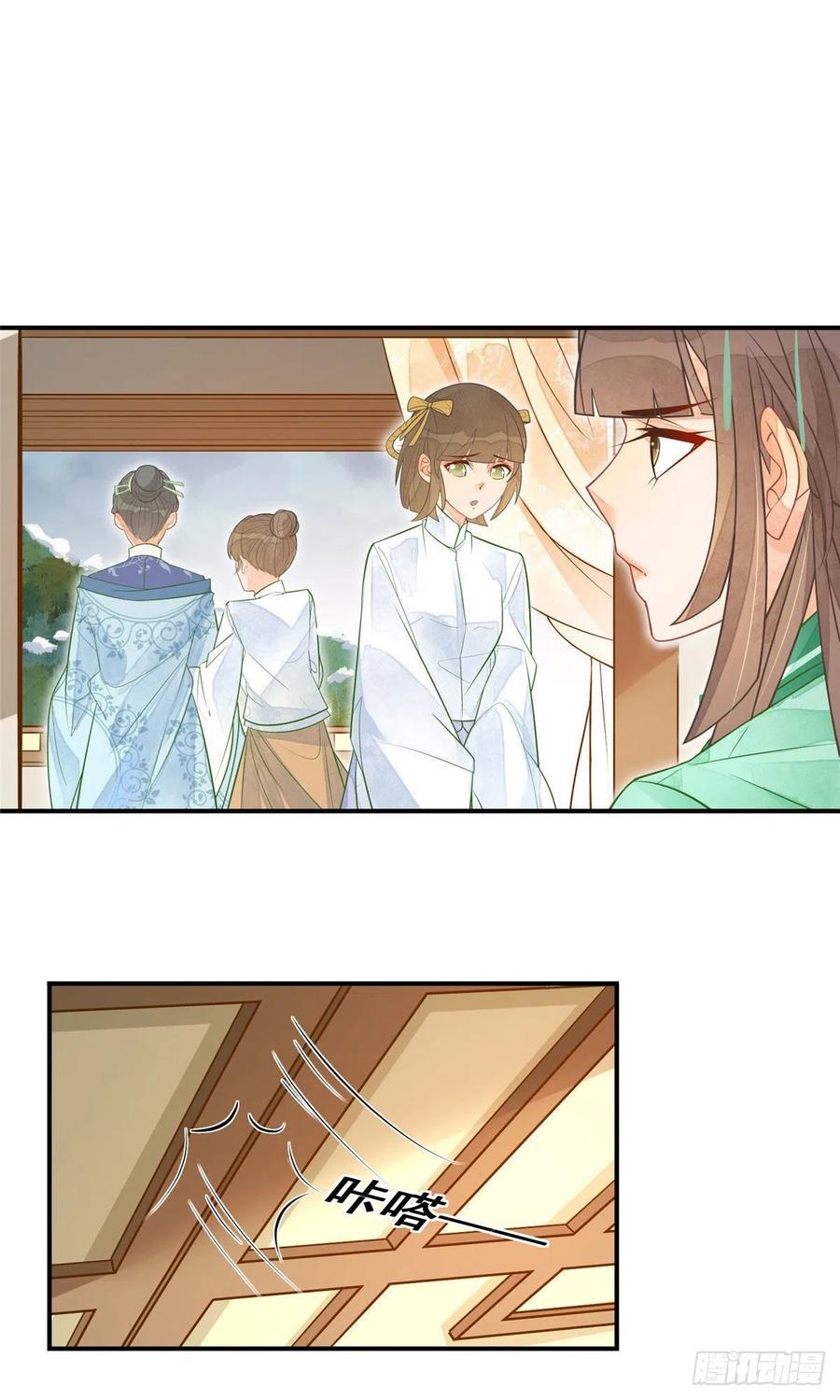 《庶女攻略》第二话 第28页