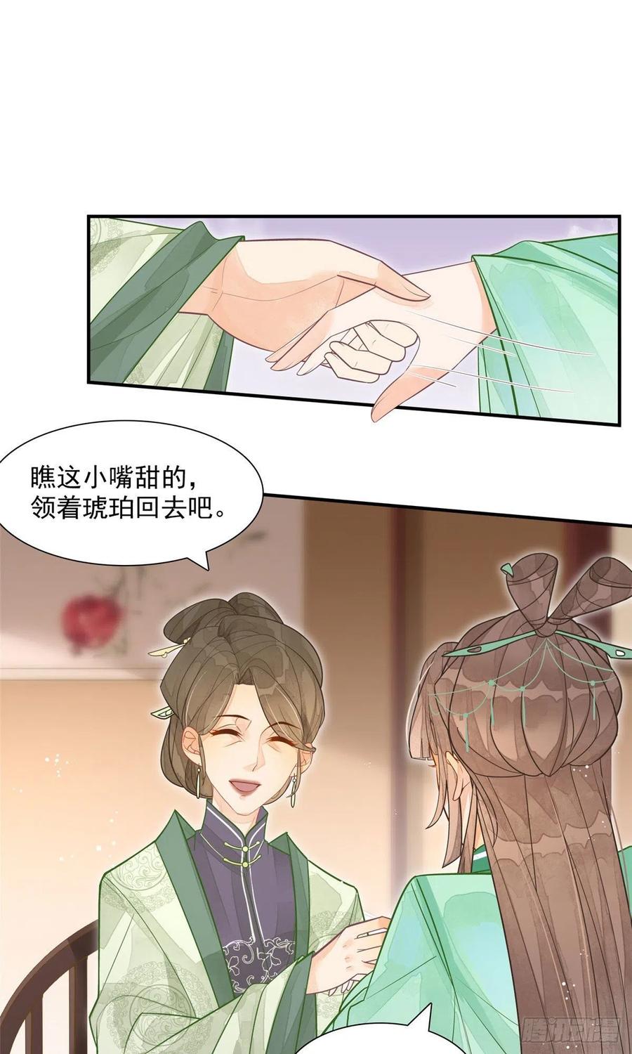 《庶女攻略》第二话 第14页