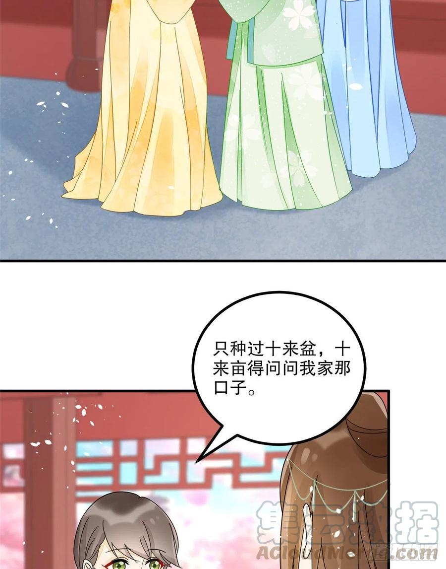 《庶女攻略》第三十四话 第7页