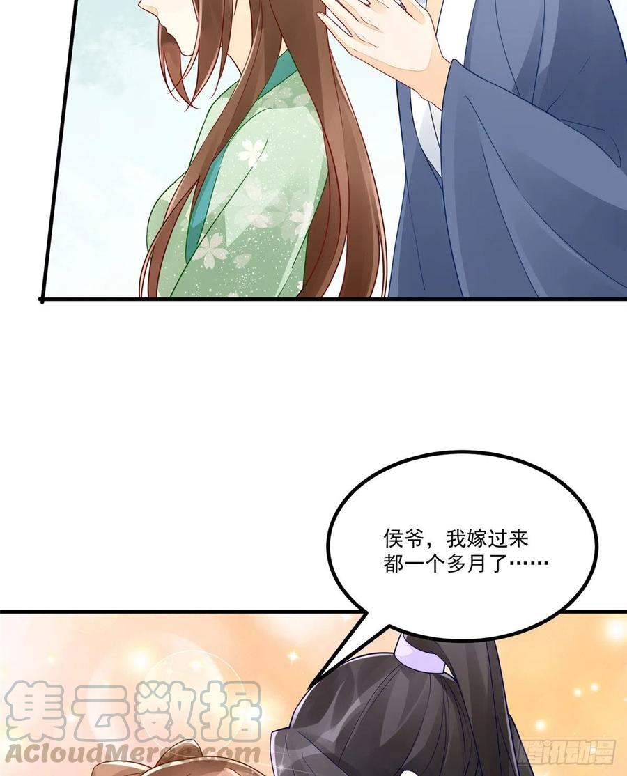 《庶女攻略》第三十四话 第34页