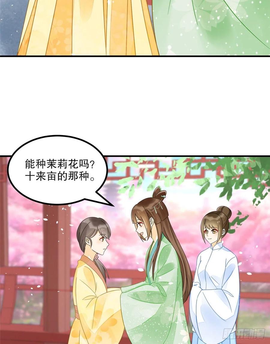 《庶女攻略》第三十四话 第6页