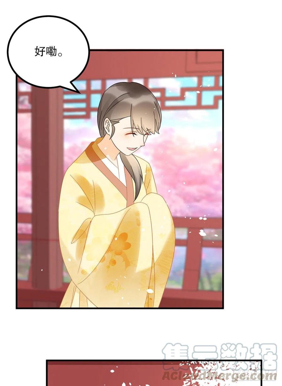 《庶女攻略》第三十四话 第10页
