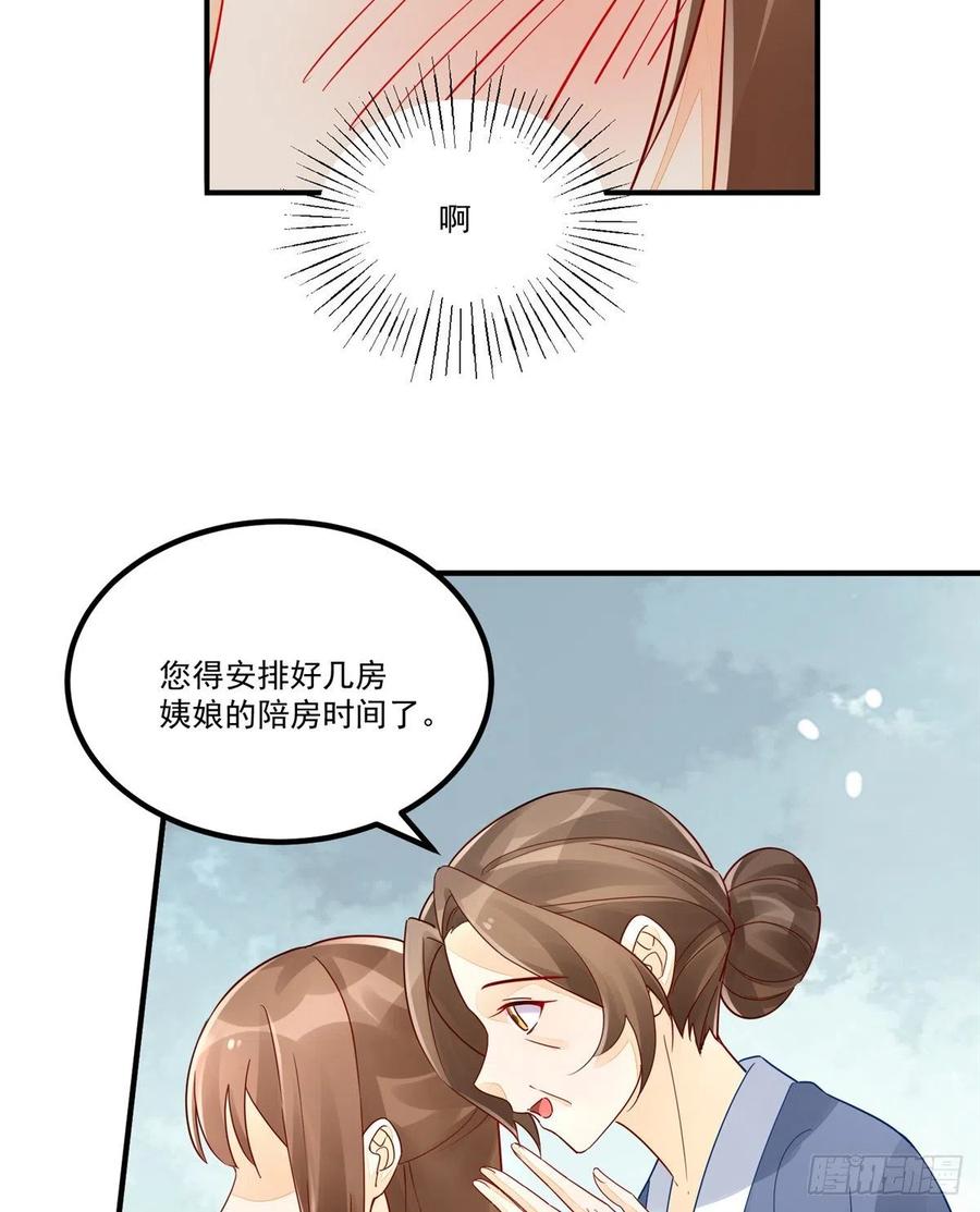 《庶女攻略》第三十四话 第33页