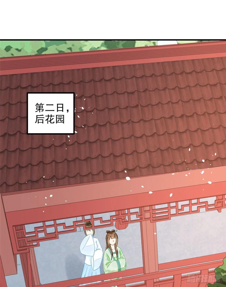 《庶女攻略》第三十四话 第2页