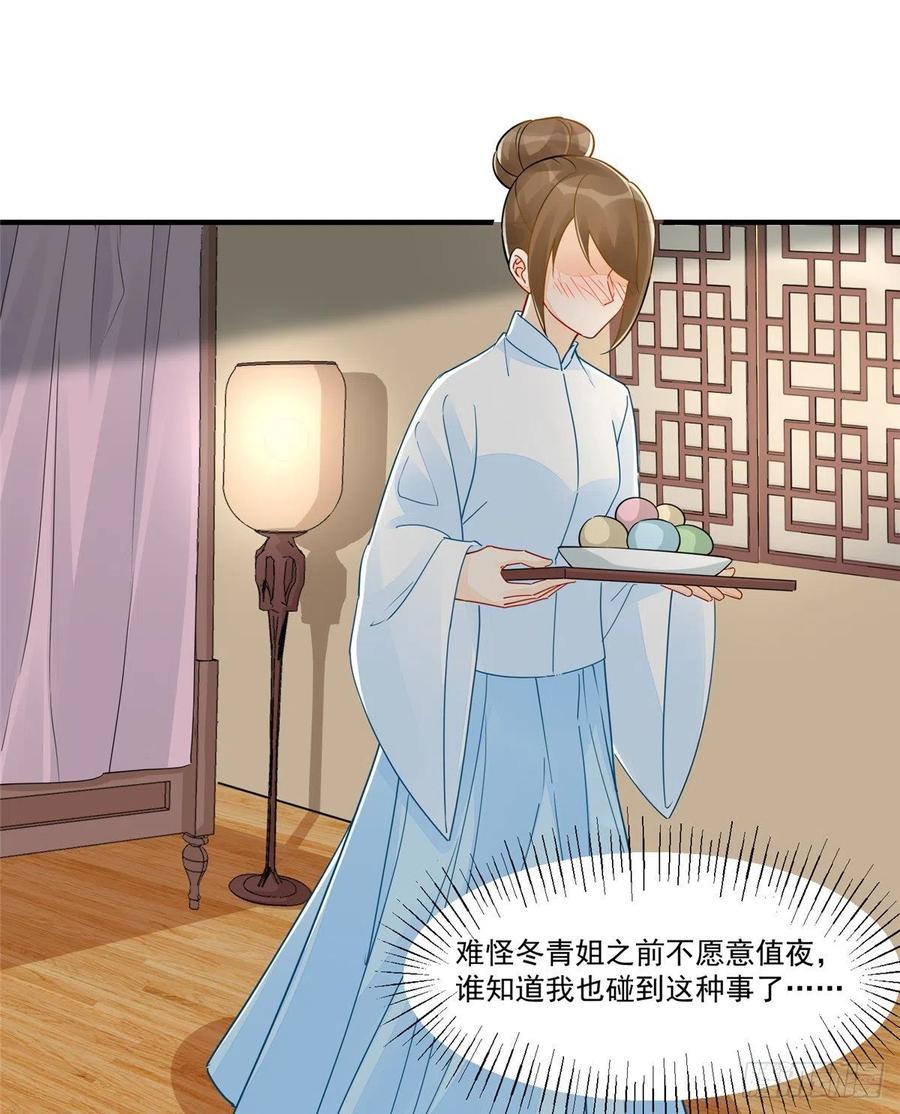 《庶女攻略》第三十四话 第30页