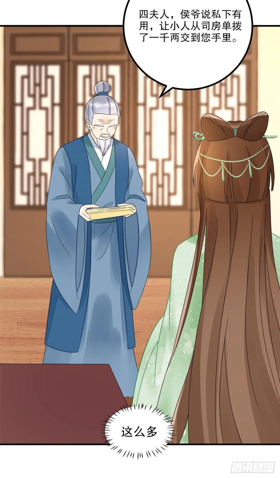 《庶女攻略》第三十四话 第18页
