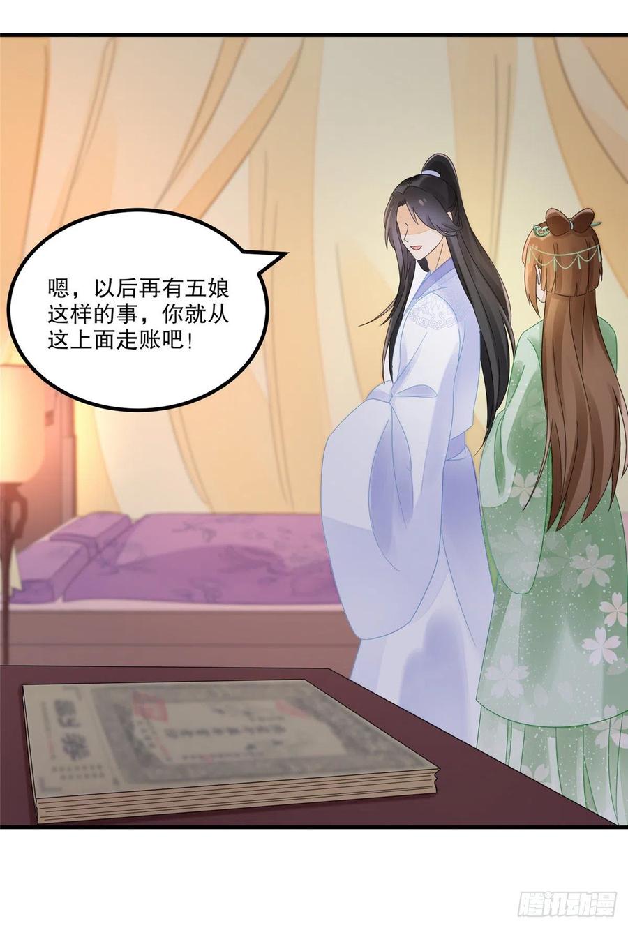 《庶女攻略》第三十四话 第23页