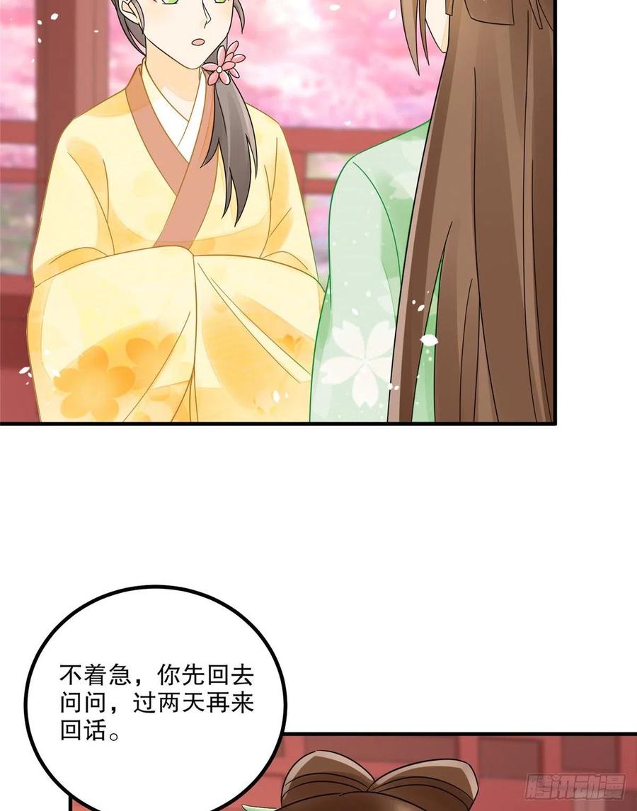 《庶女攻略》第三十四话 第8页