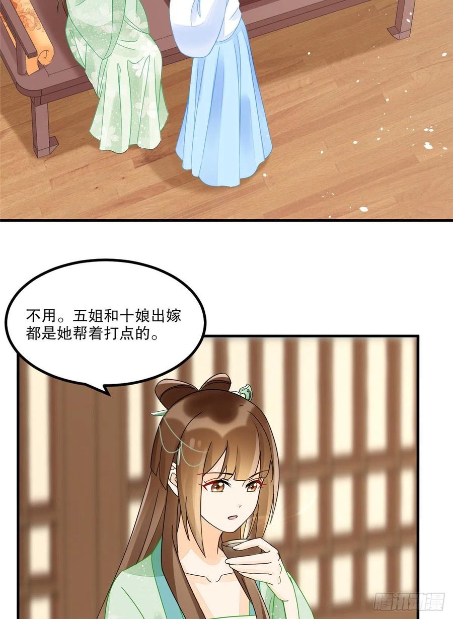 《庶女攻略》第三十四话 第14页