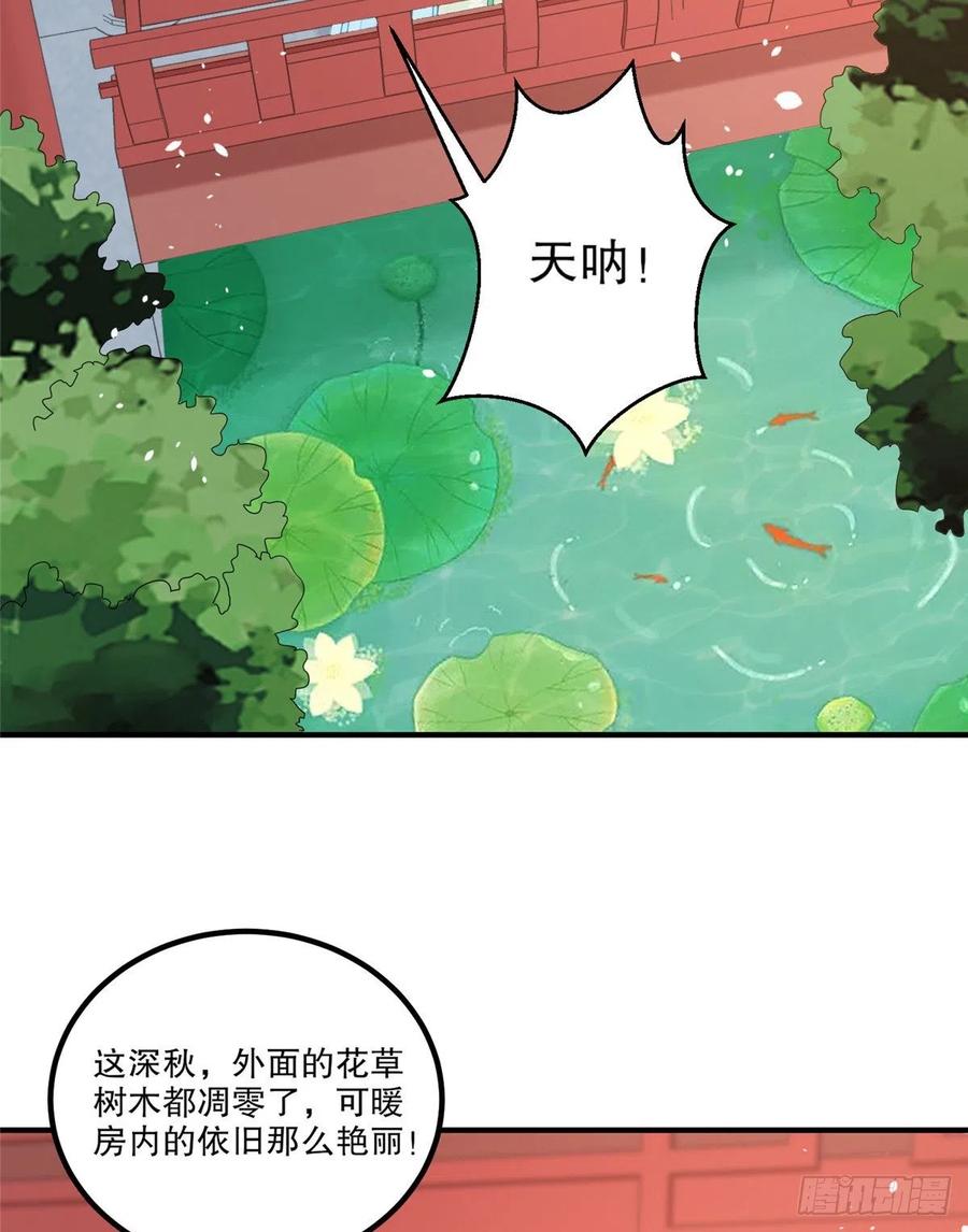 《庶女攻略》第三十四话 第3页