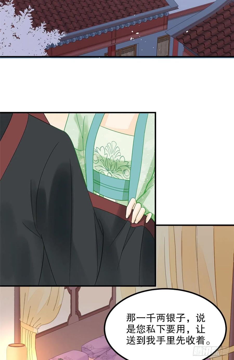 《庶女攻略》第三十四话 第21页