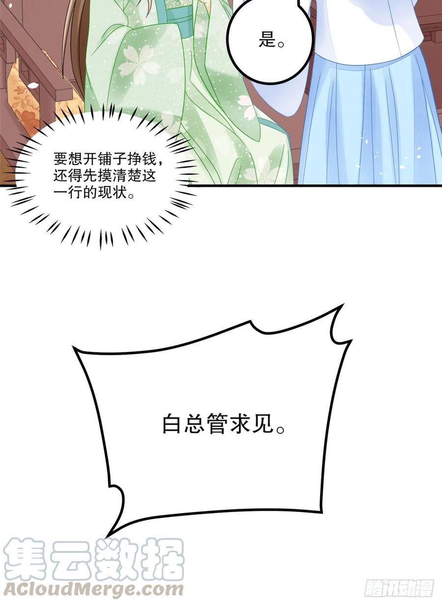 《庶女攻略》第三十四话 第16页