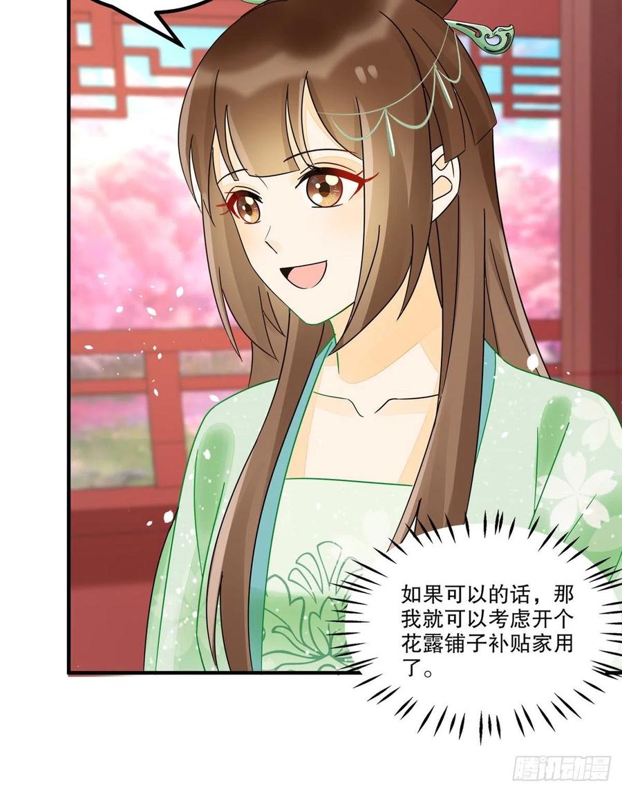 《庶女攻略》第三十四话 第9页