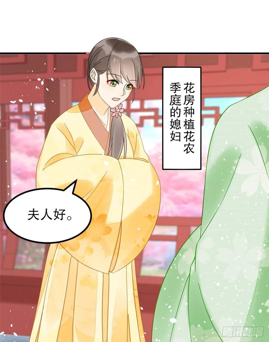 《庶女攻略》第三十四话 第5页