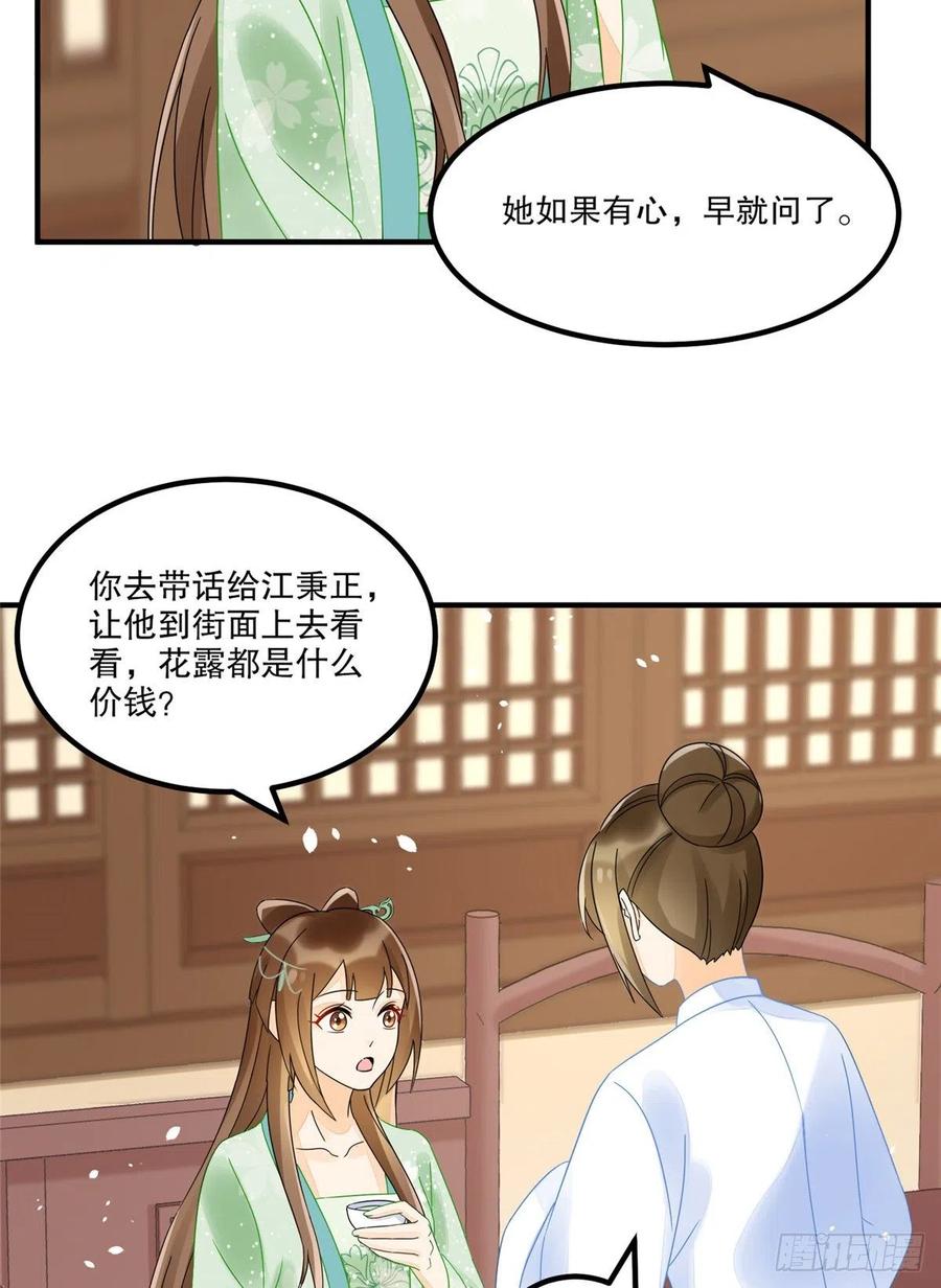 《庶女攻略》第三十四话 第15页