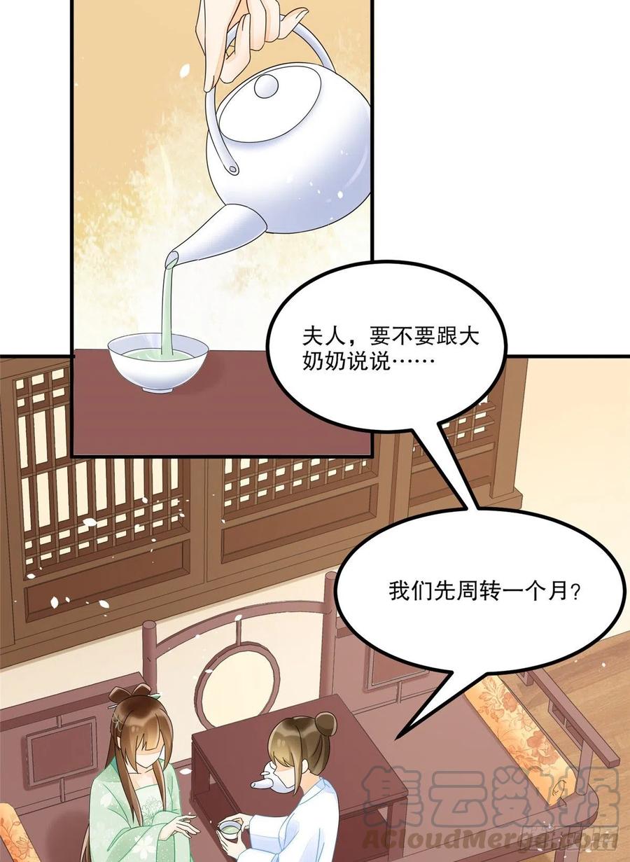 《庶女攻略》第三十四话 第13页