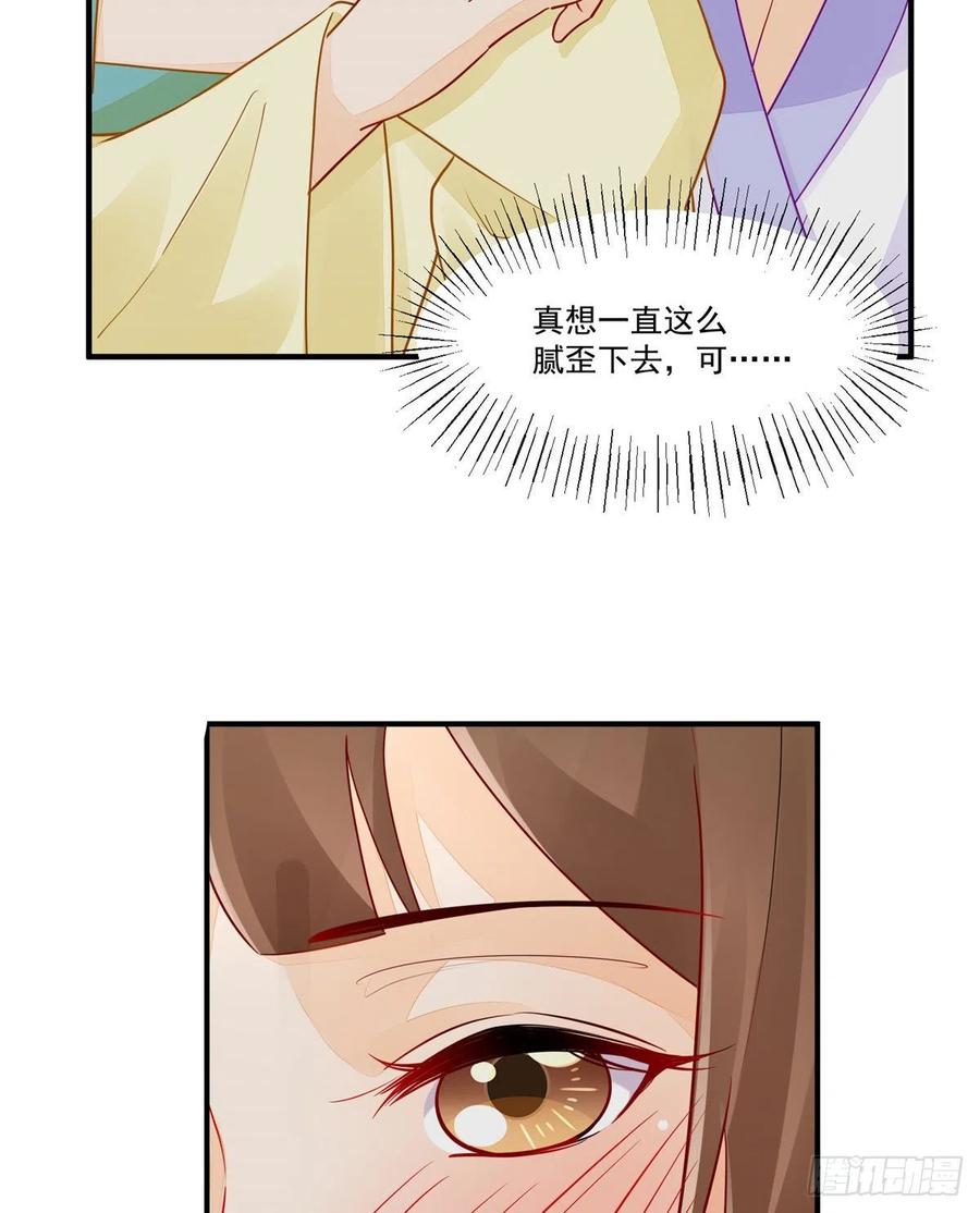 《庶女攻略》第三十四话 第32页