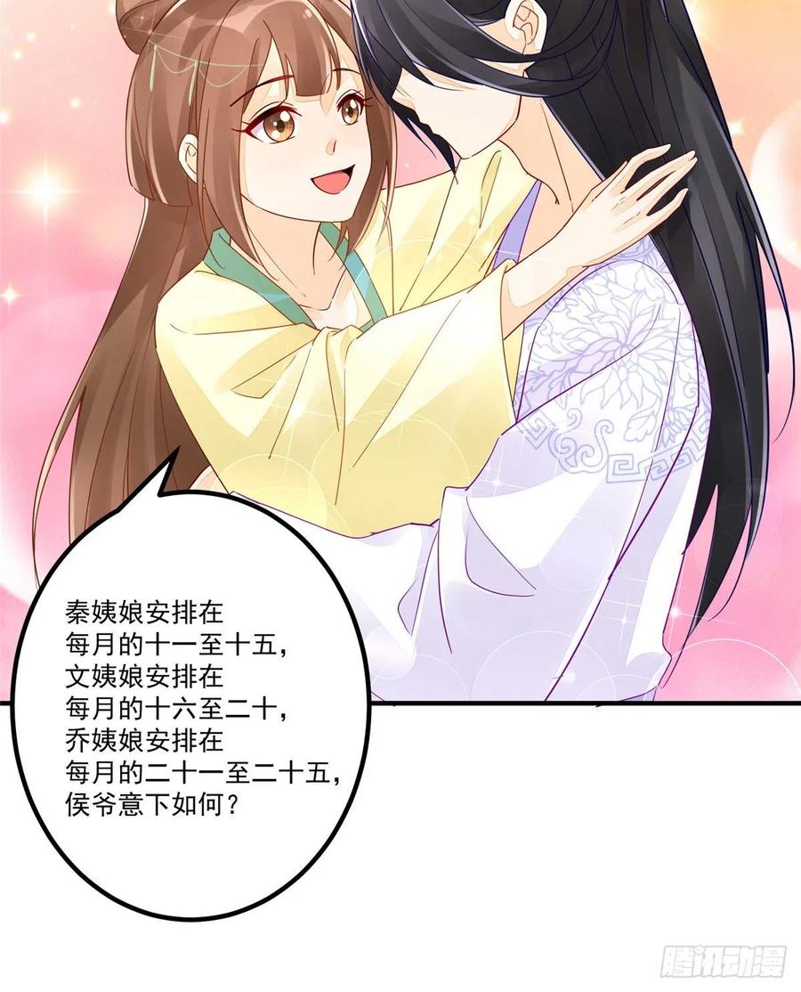 《庶女攻略》第三十四话 第35页