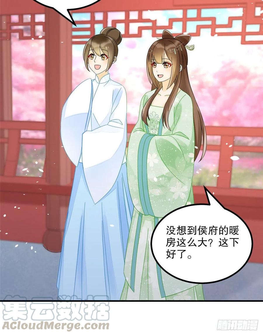 《庶女攻略》第三十四话 第4页
