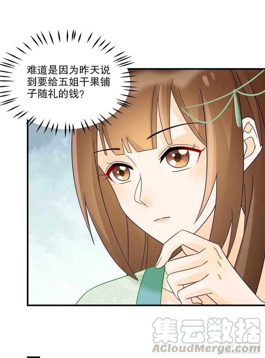 《庶女攻略》第三十四话 第19页
