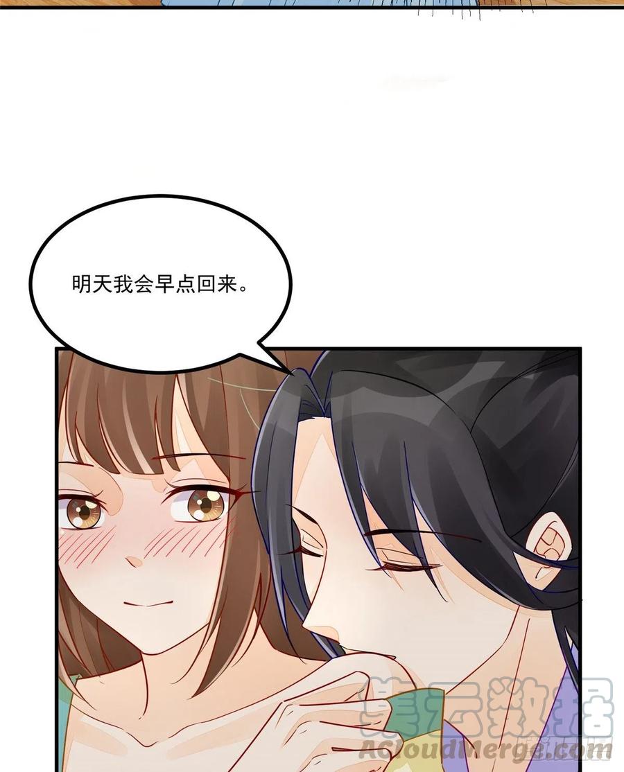 《庶女攻略》第三十四话 第31页
