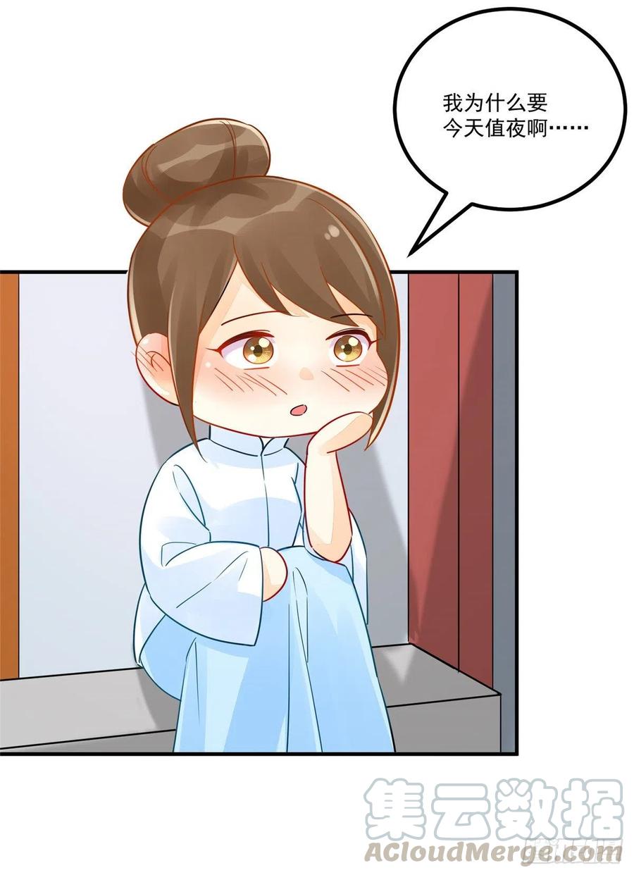 《庶女攻略》第三十四话 第46页